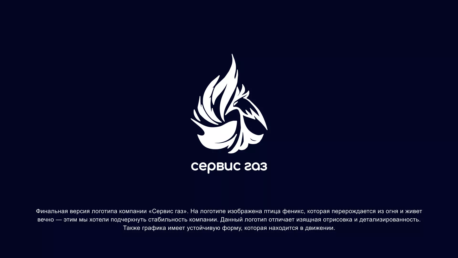 Создание логотипа «Сервис газ» в Белинском