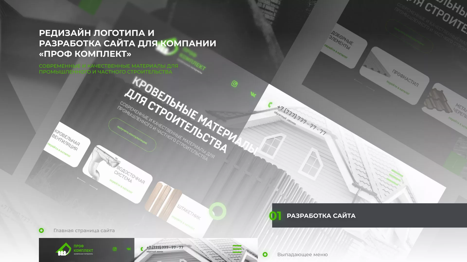 Создание сайта компании «Проф Комплект» в Белинском