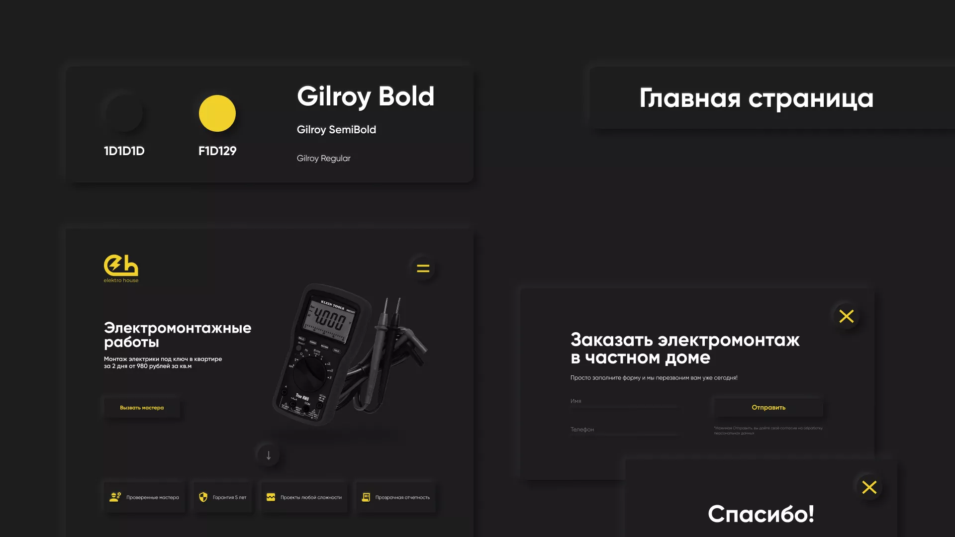 Создание сайта компании «Elektro House» в Белинском