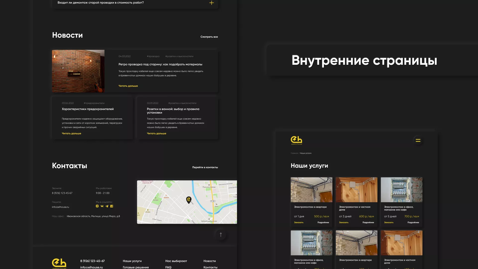 Создание сайта компании «Elektro House» в Белинском