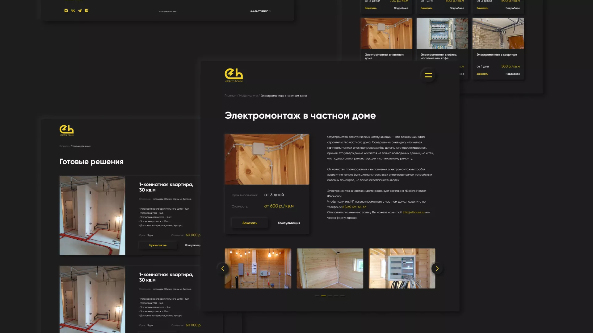 Создание сайта компании «Elektro House» в Белинском