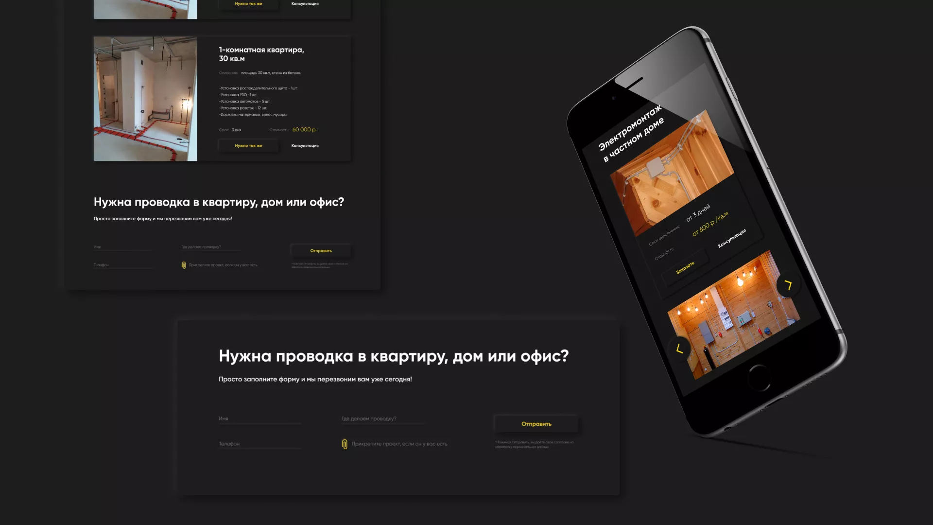 Создание сайта компании «Elektro House» в Белинском