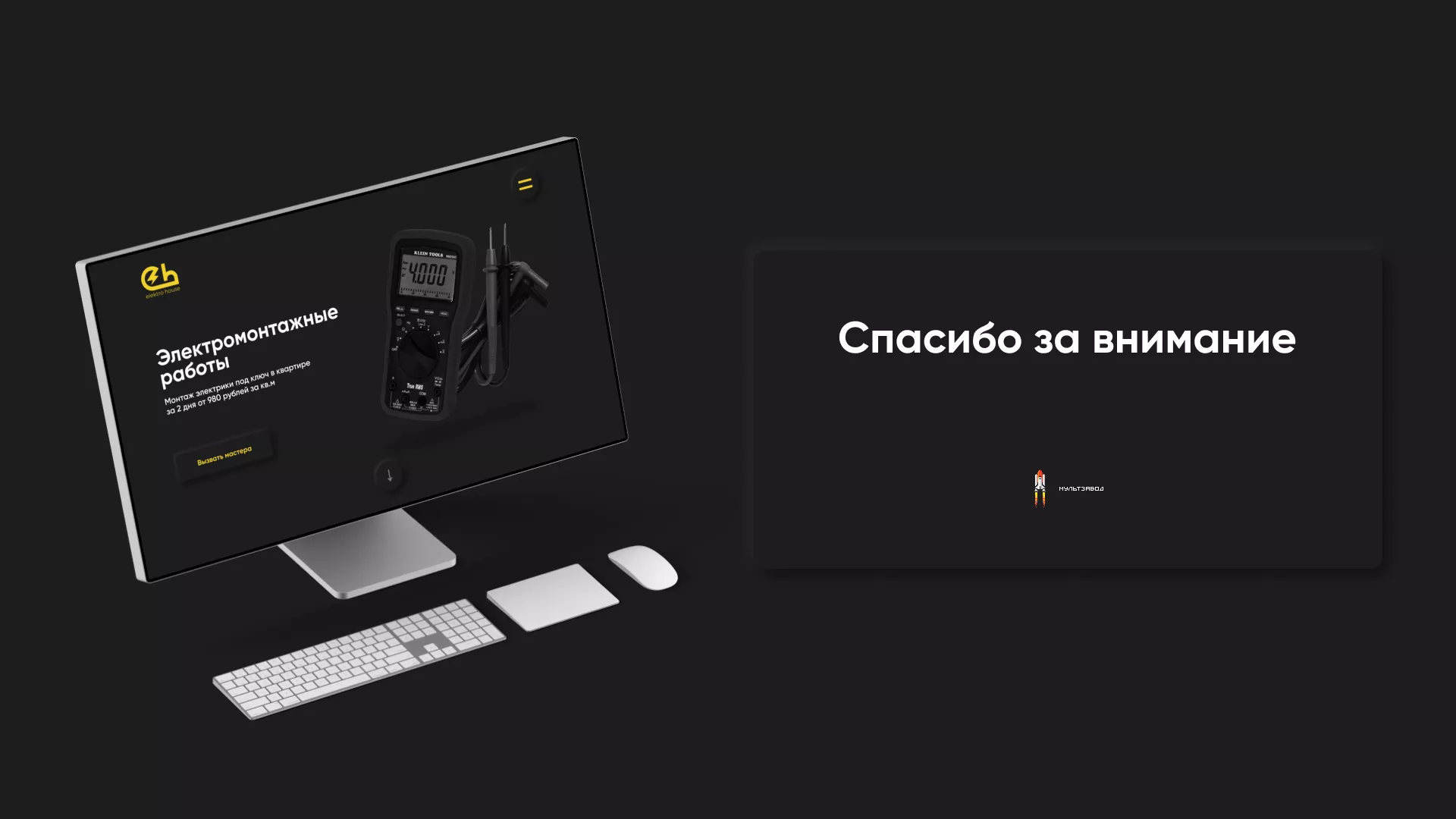Создание сайта компании «Elektro House» в Белинском