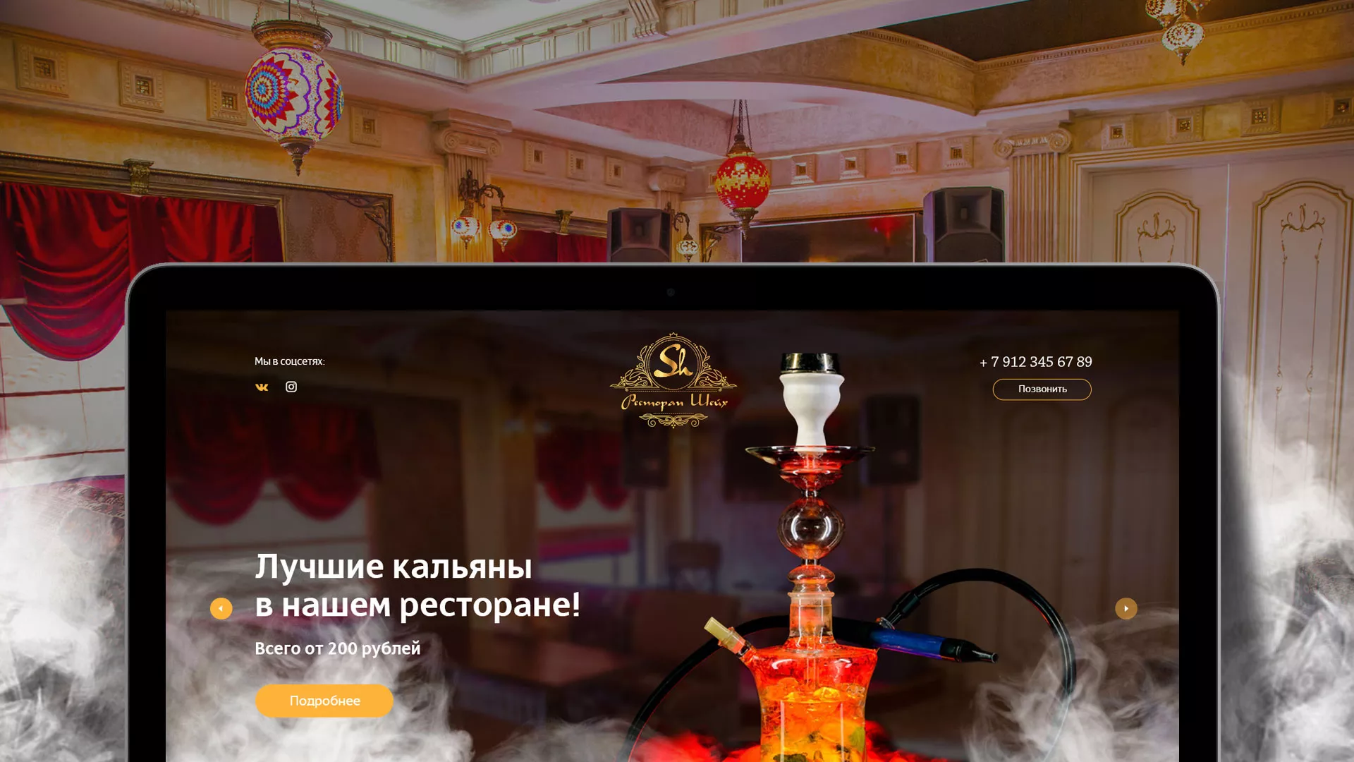 Разработка сайта для ресторана «Шейх» в Белинском