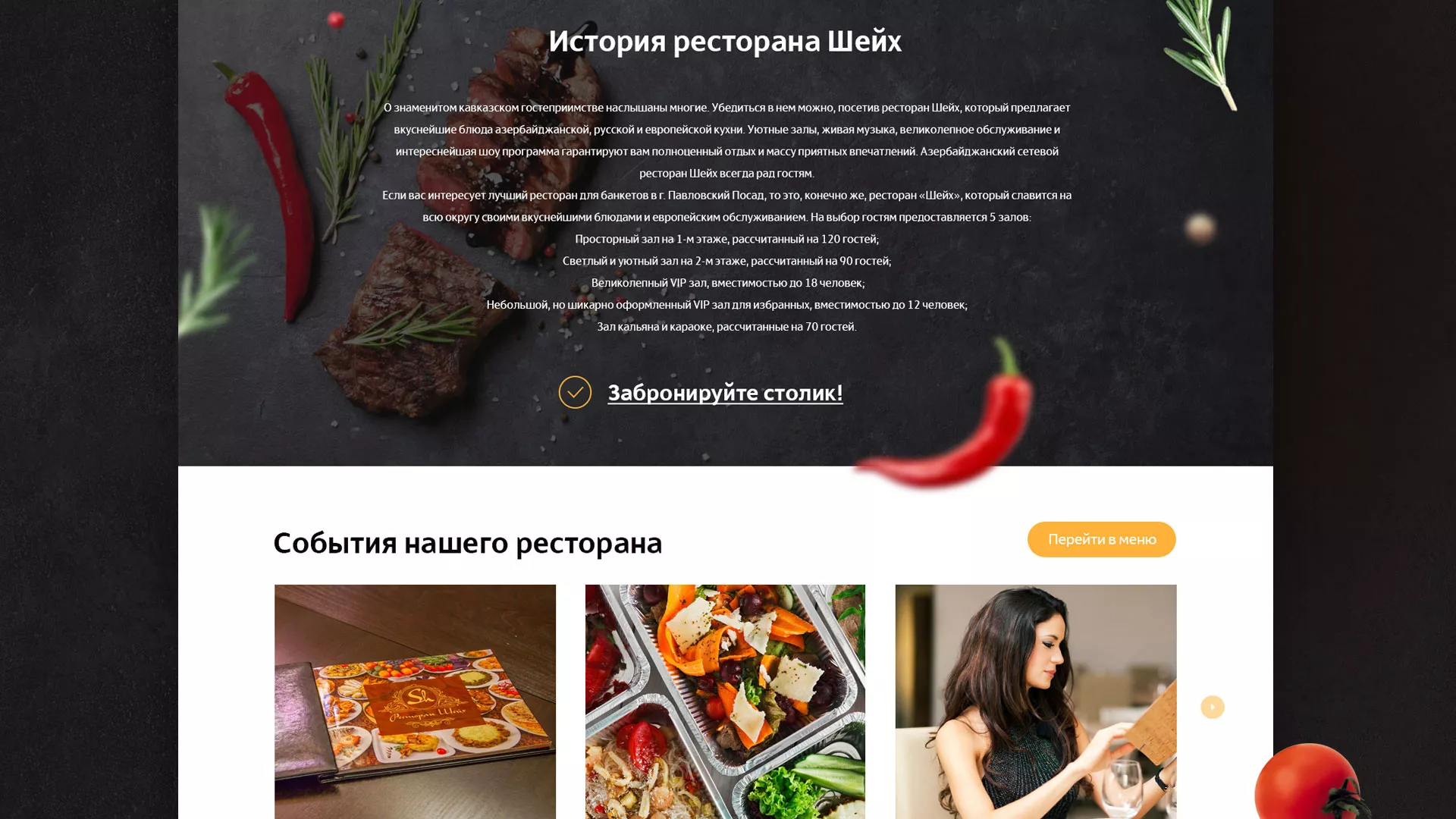 Разработка сайта для ресторана «Шейх» в Белинском
