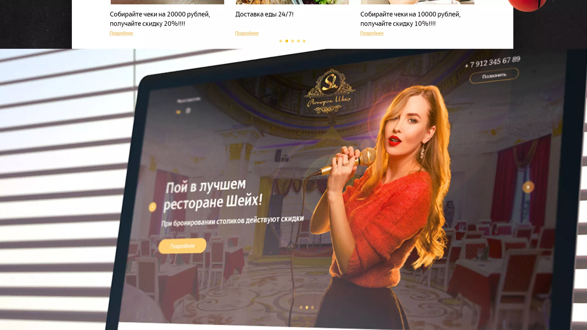 Разработка сайта для ресторана «Шейх» в Белинском