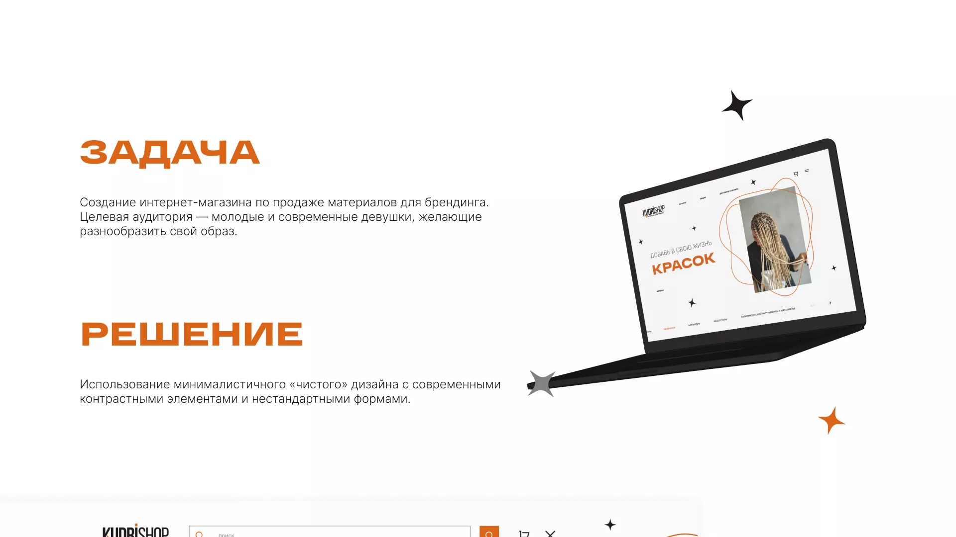 Создание интернет-магазина «КудриШоп» в Белинском