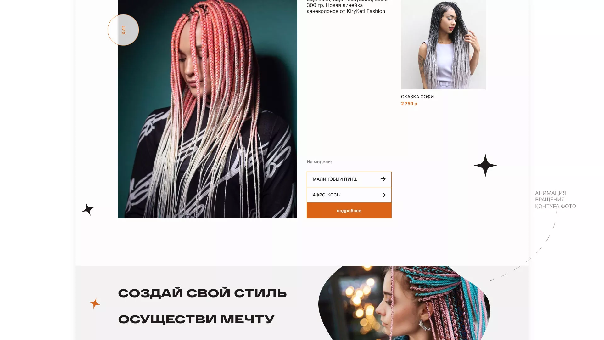 Создание интернет-магазина «КудриШоп» в Белинском