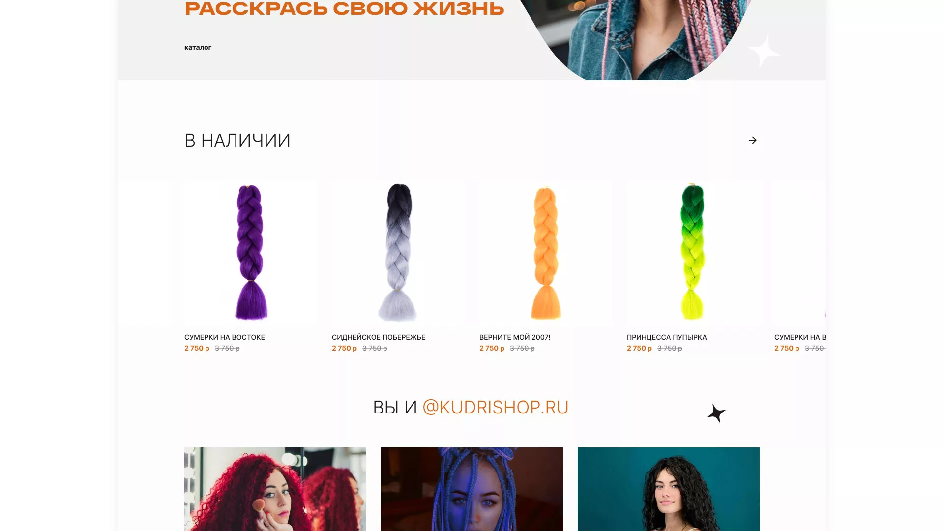 Создание интернет-магазина «КудриШоп» в Белинском