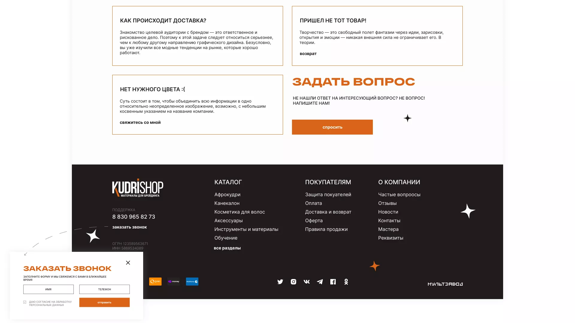 Создание интернет-магазина «КудриШоп» в Белинском