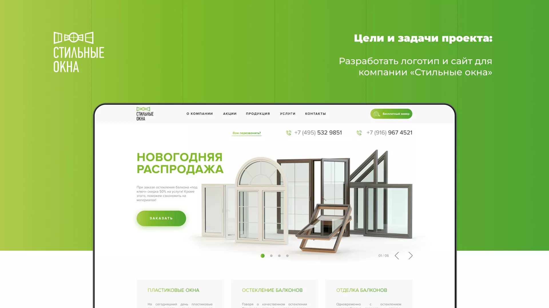 Разработка сайта по продаже пластиковых окон «Стильные окна» в Белинском