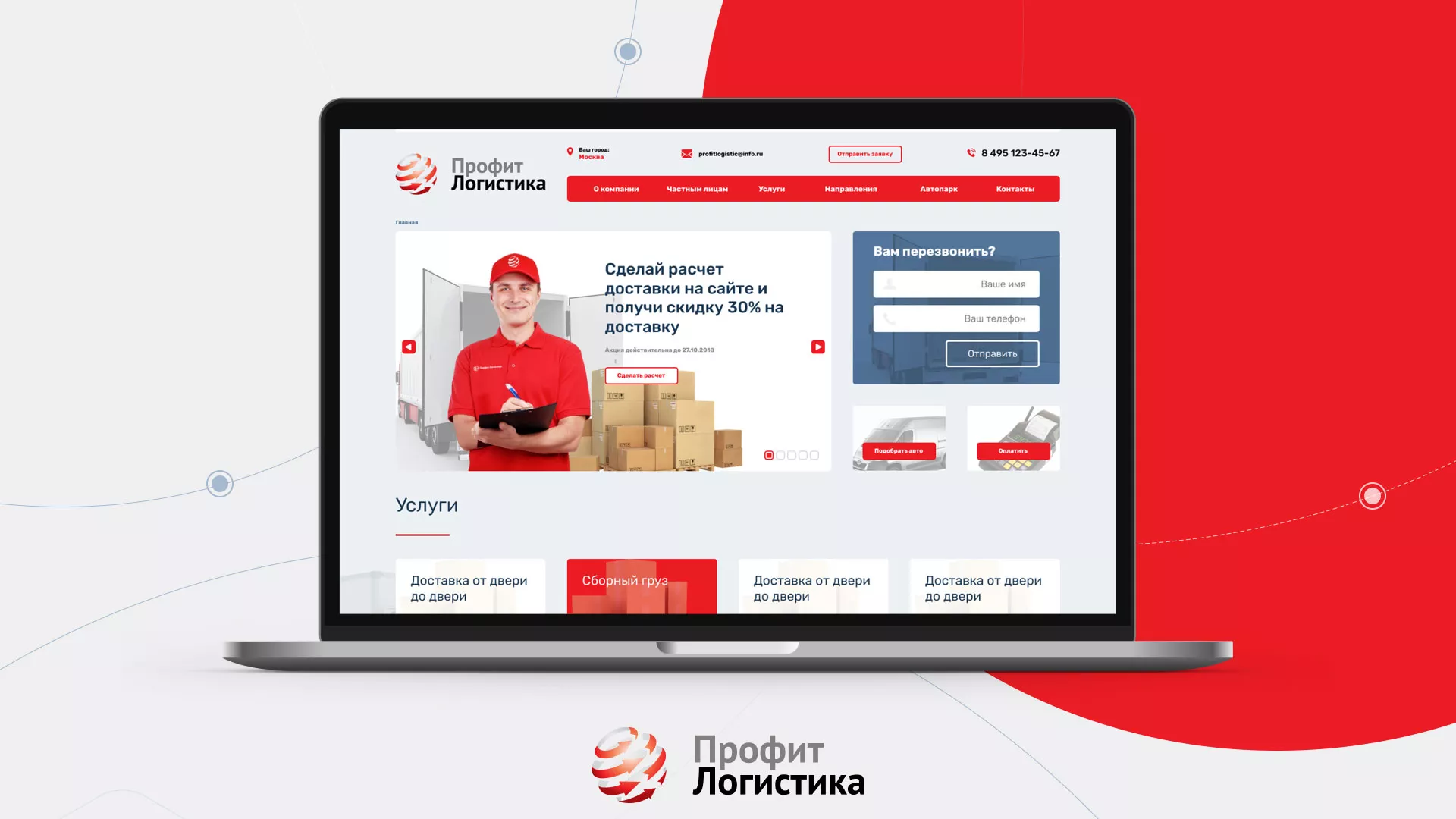 Разработка сайта экспедиционной компании в Белинском