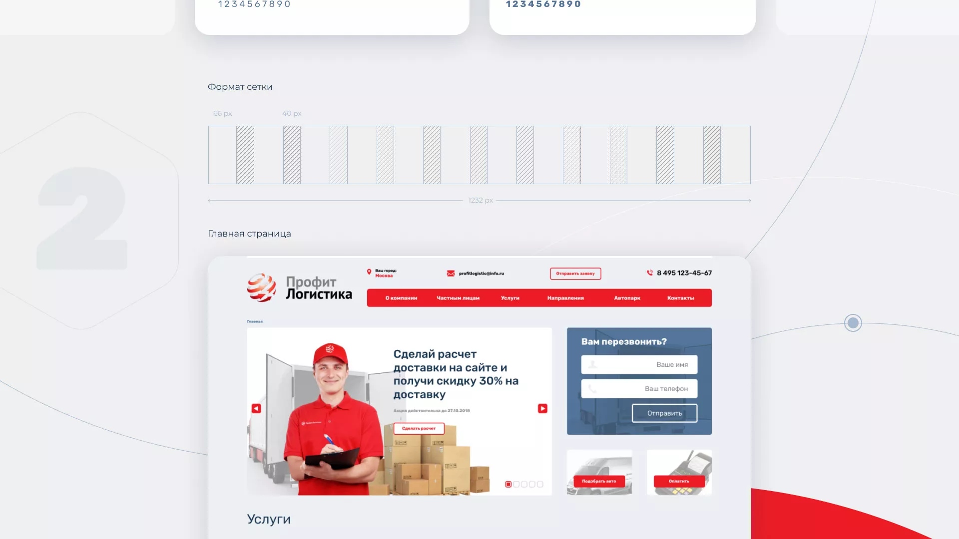 Разработка сайта экспедиционной компании в Белинском