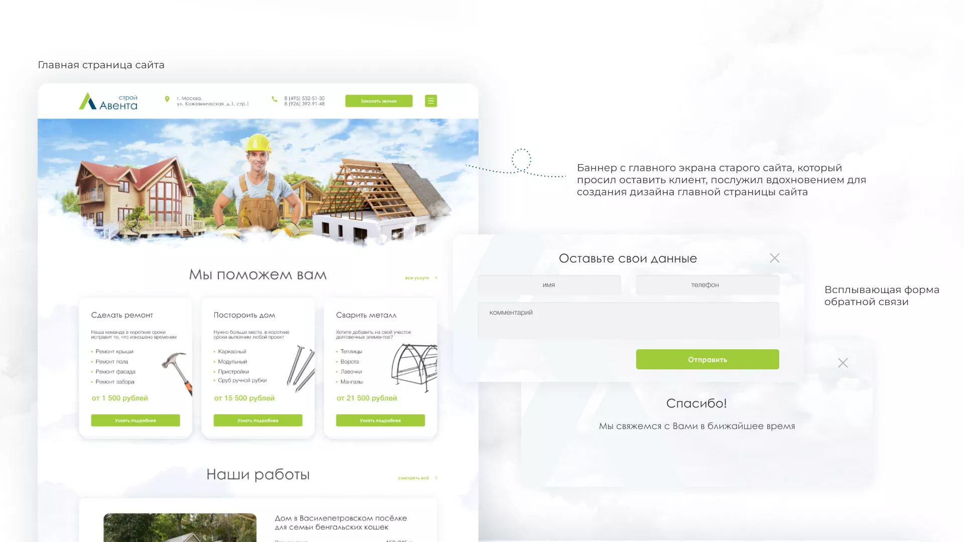 Редизайн сайта компании «Авента Строй» в Белинском