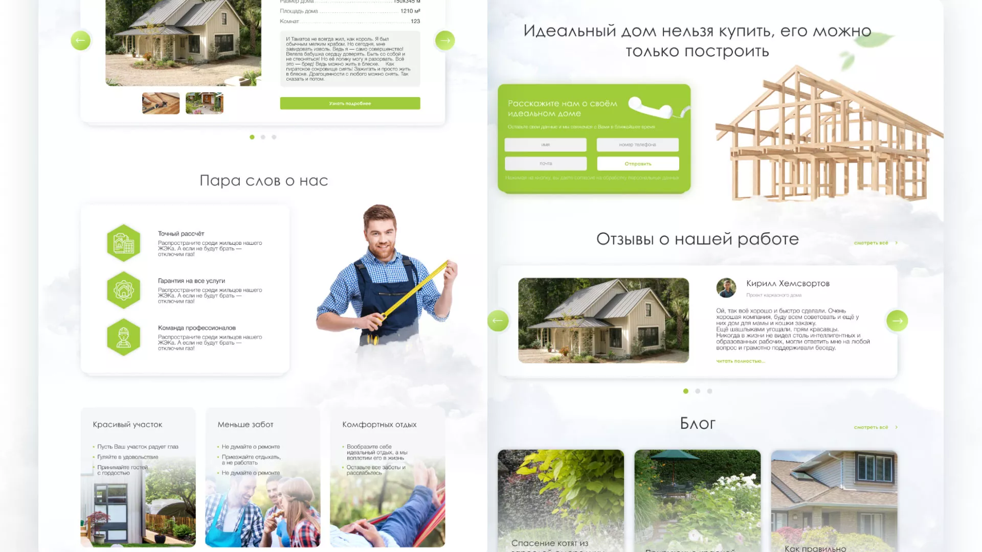 Редизайн сайта компании «Авента Строй» в Белинском