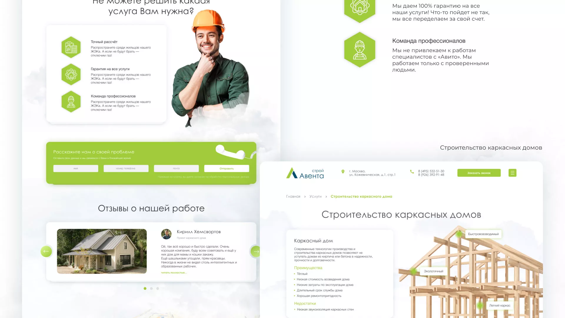 Редизайн сайта компании «Авента Строй» в Белинском