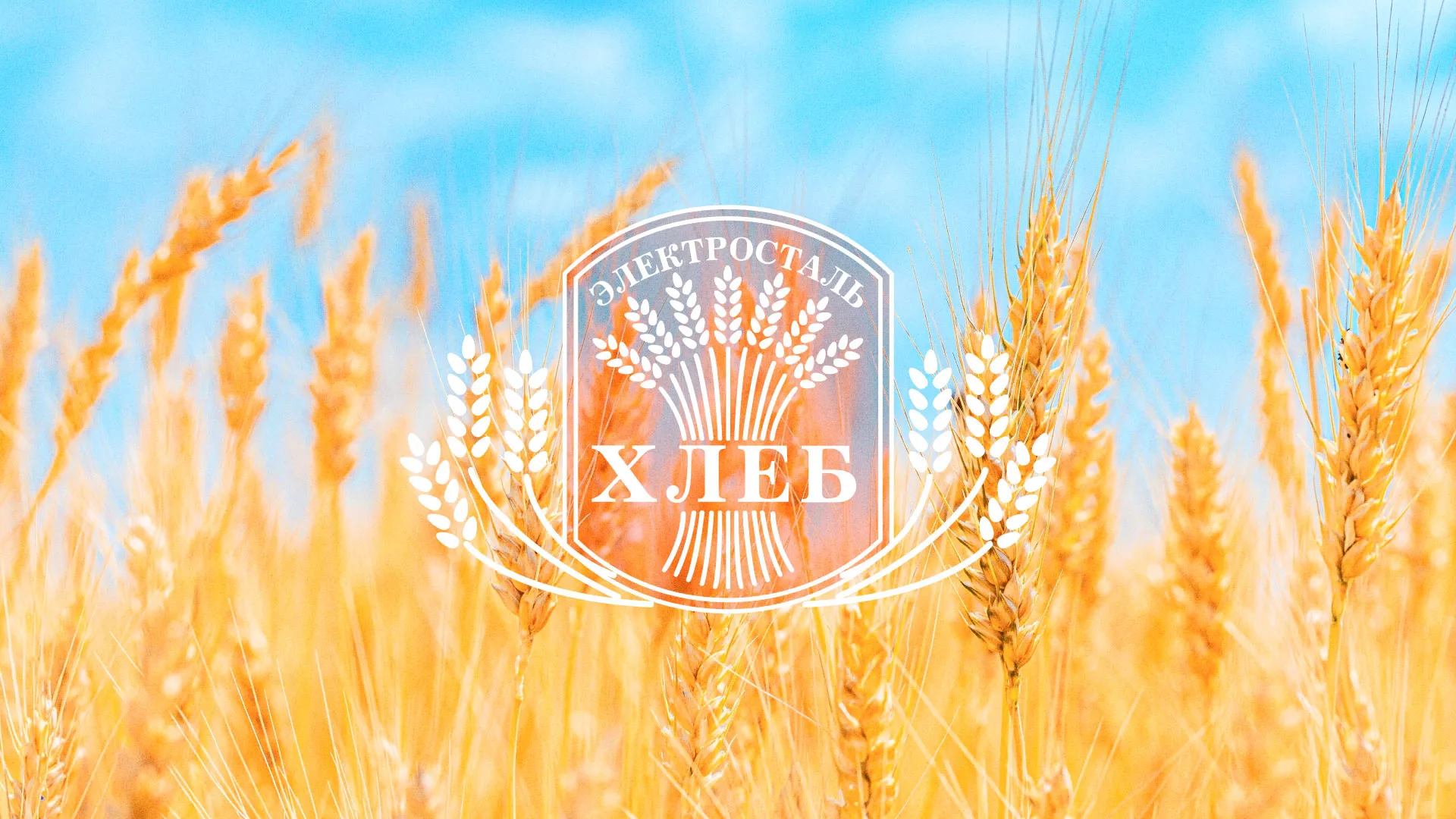 Создание сайта для хлебзавода в Белинском