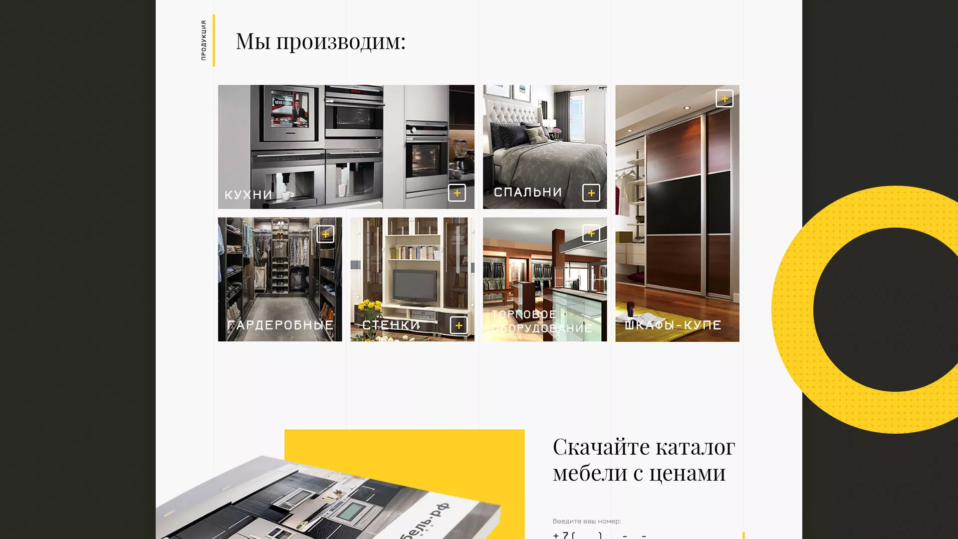 Разработка сайта для производства мебели «Про мебель» в Белинском