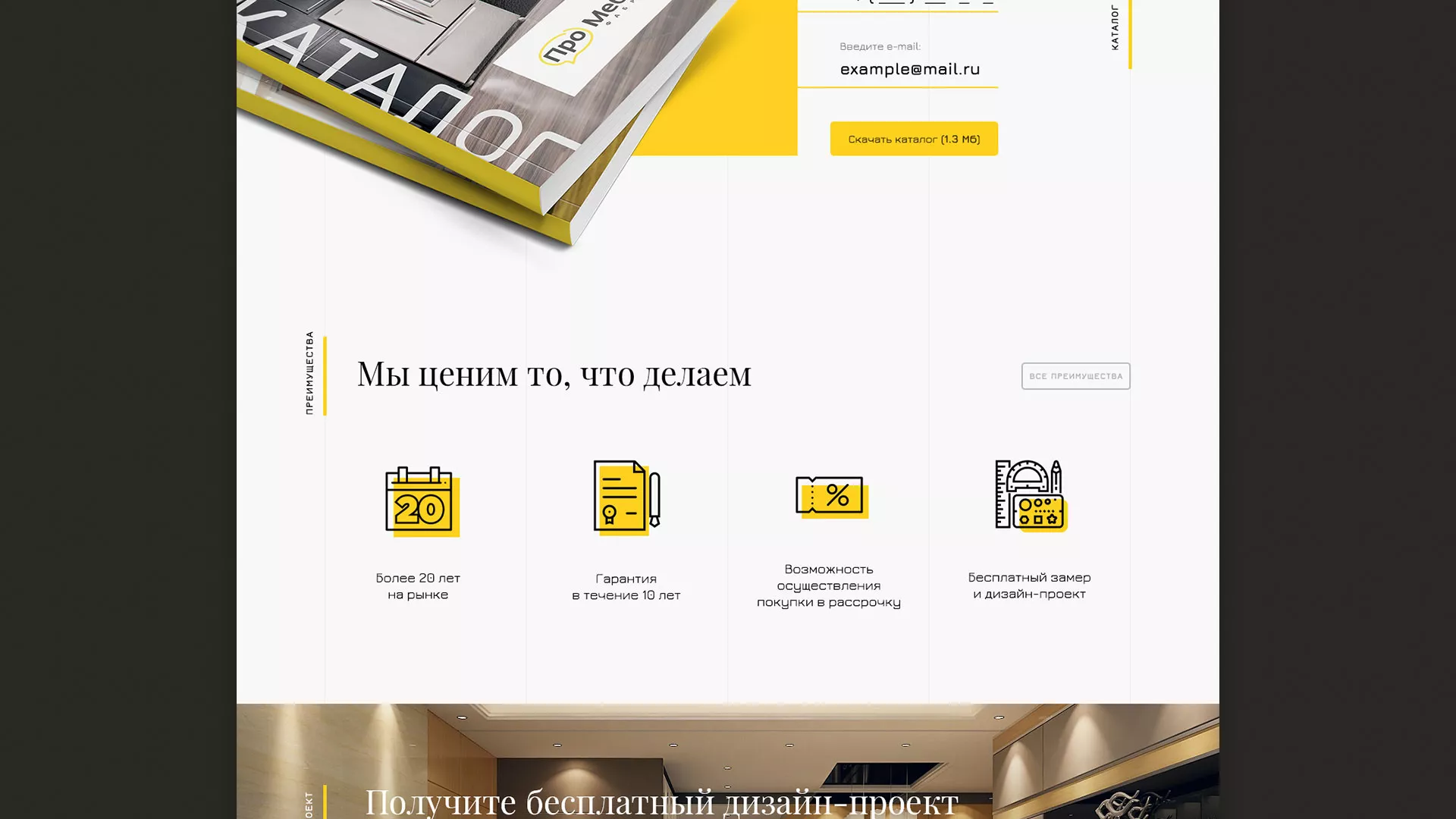 Разработка сайта для производства мебели «Про мебель» в Белинском