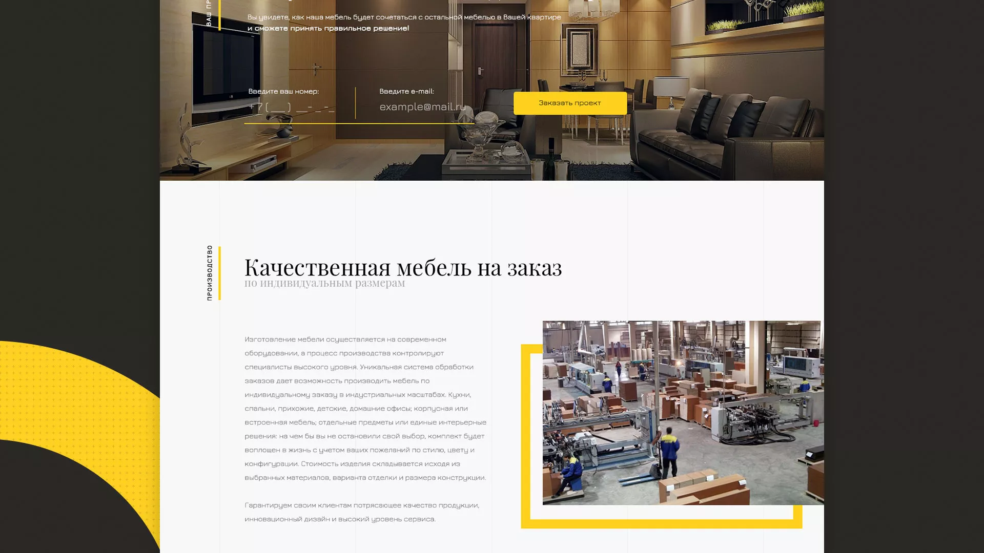 Разработка сайта для производства мебели «Про мебель» в Белинском