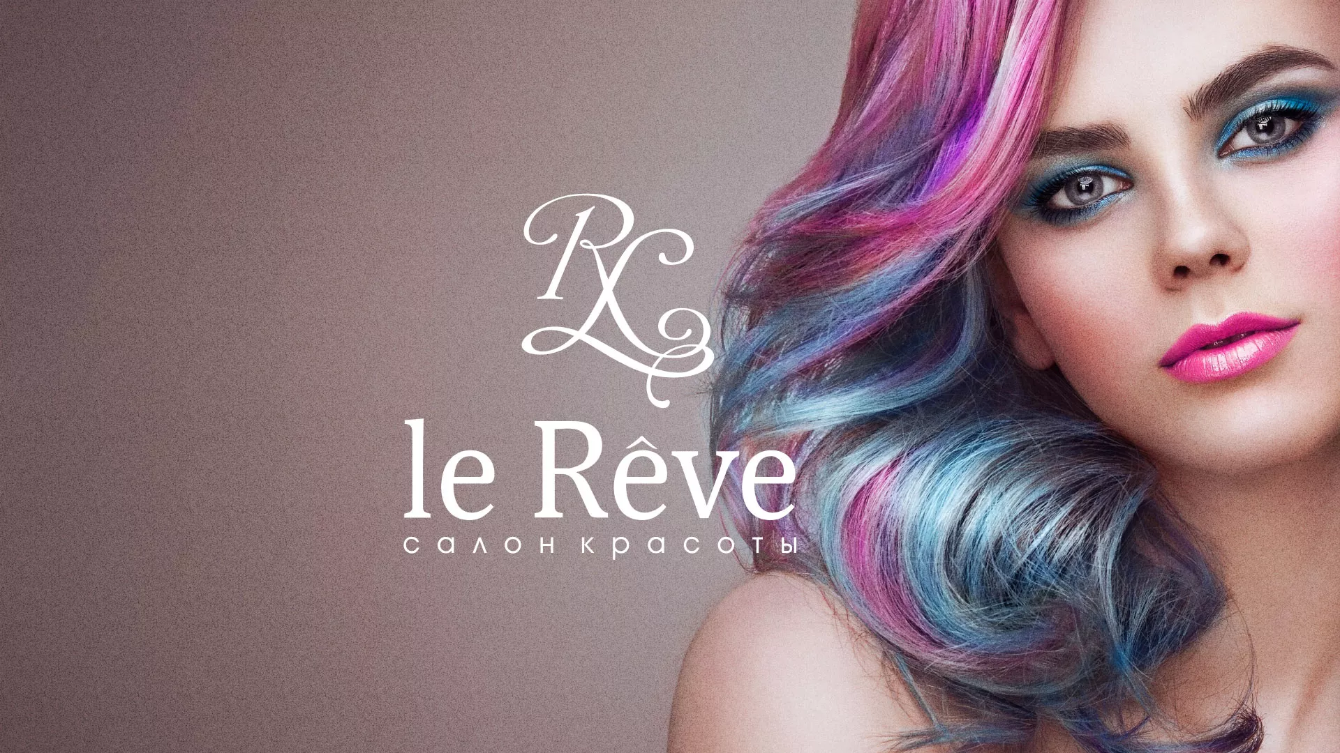 Создание сайта для салона красоты «Le Reve» в Белинском