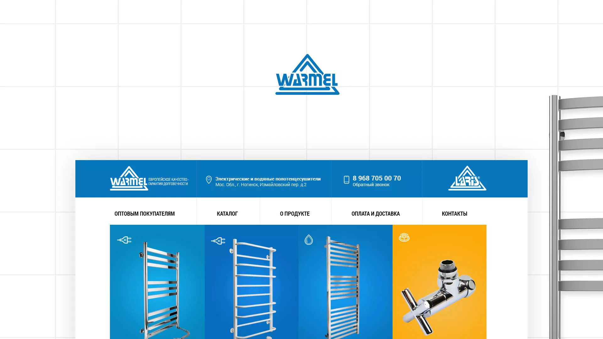 Разработка сайта для компании «WARMEL» по продаже полотенцесушителей в Белинском