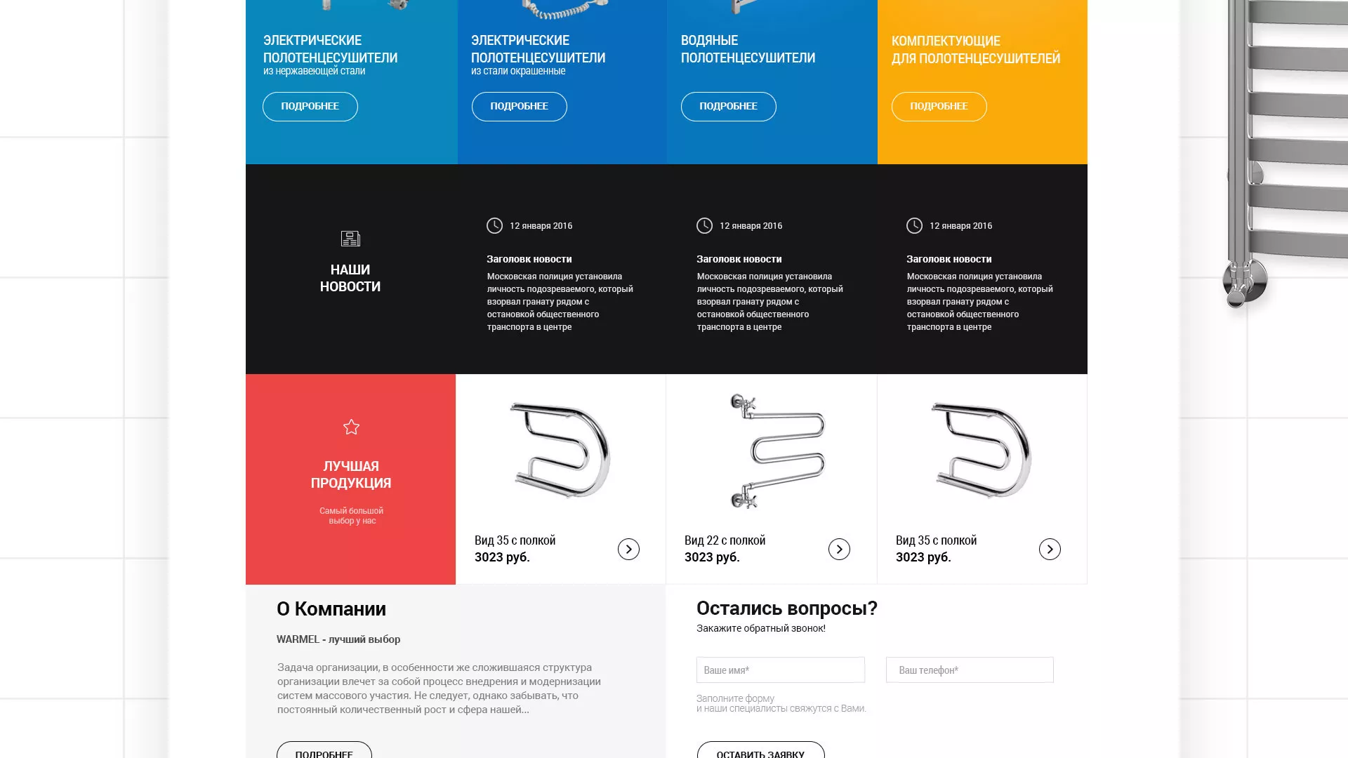 Разработка сайта для компании «WARMEL» по продаже полотенцесушителей в Белинском