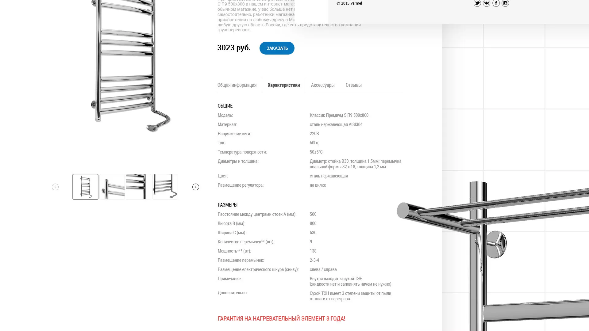 Разработка сайта для компании «WARMEL» по продаже полотенцесушителей в Белинском