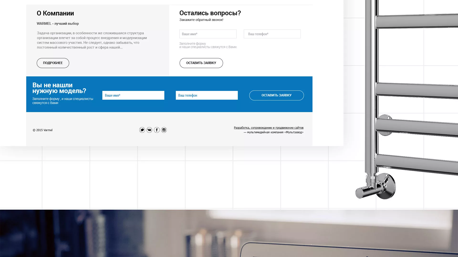 Разработка сайта для компании «WARMEL» по продаже полотенцесушителей в Белинском