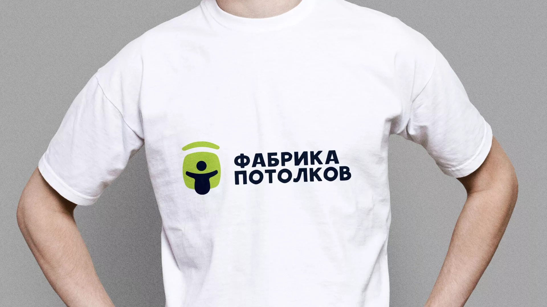 Разработка фирменного стиля для фабрики натяжных потолков в Белинском